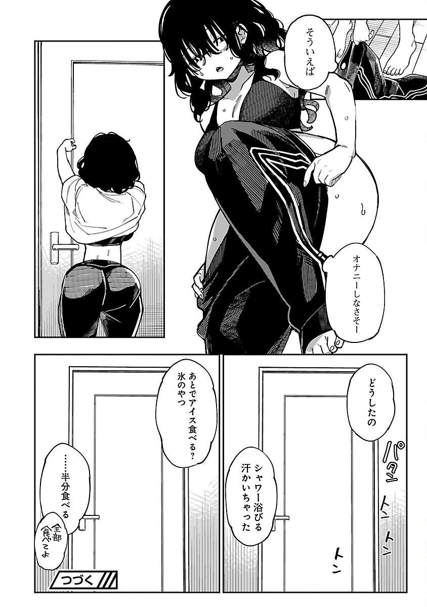 Erotic x Anabolic Chapter 45 20ページ