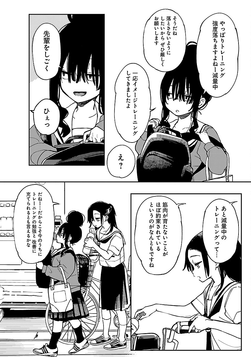 Erotic x Anabolic Chapter 46 12ページ