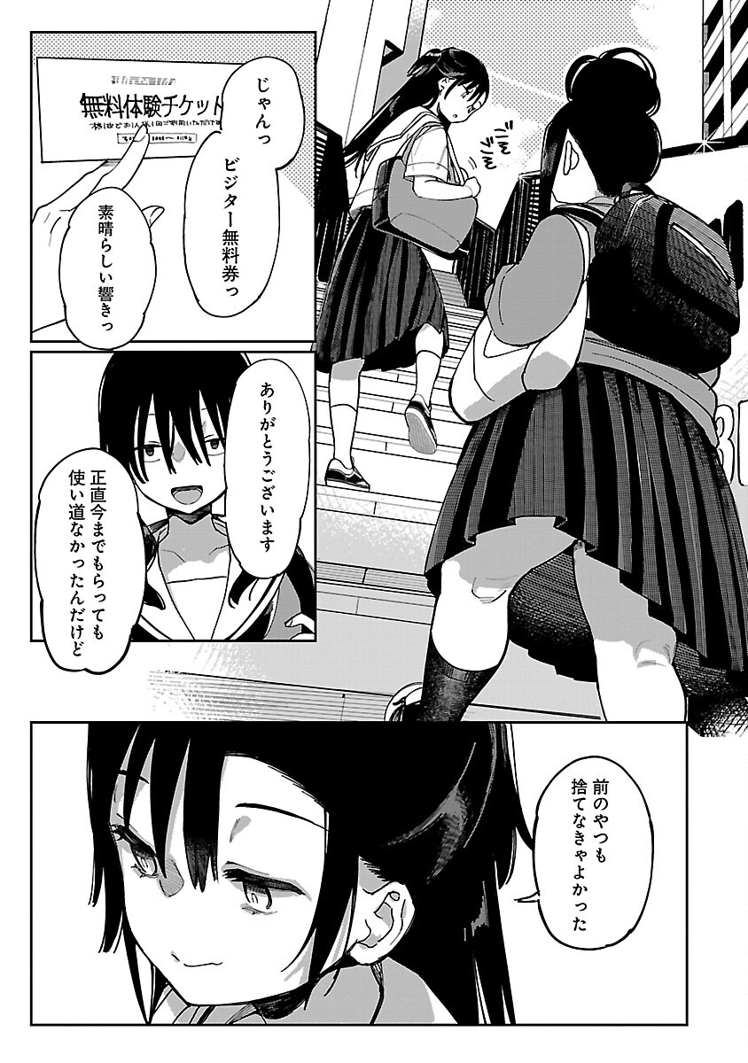 Erotic x Anabolic Chapter 46 19ページ