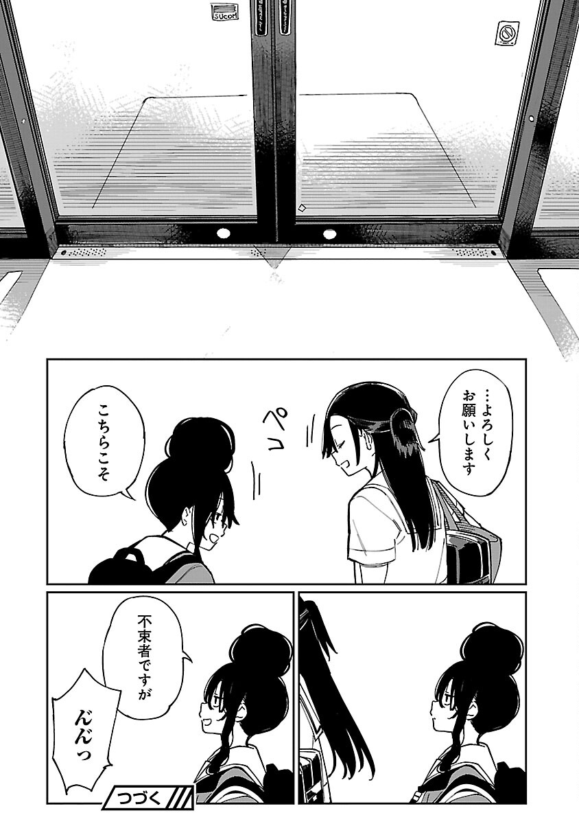 Erotic x Anabolic Chapter 46 20ページ
