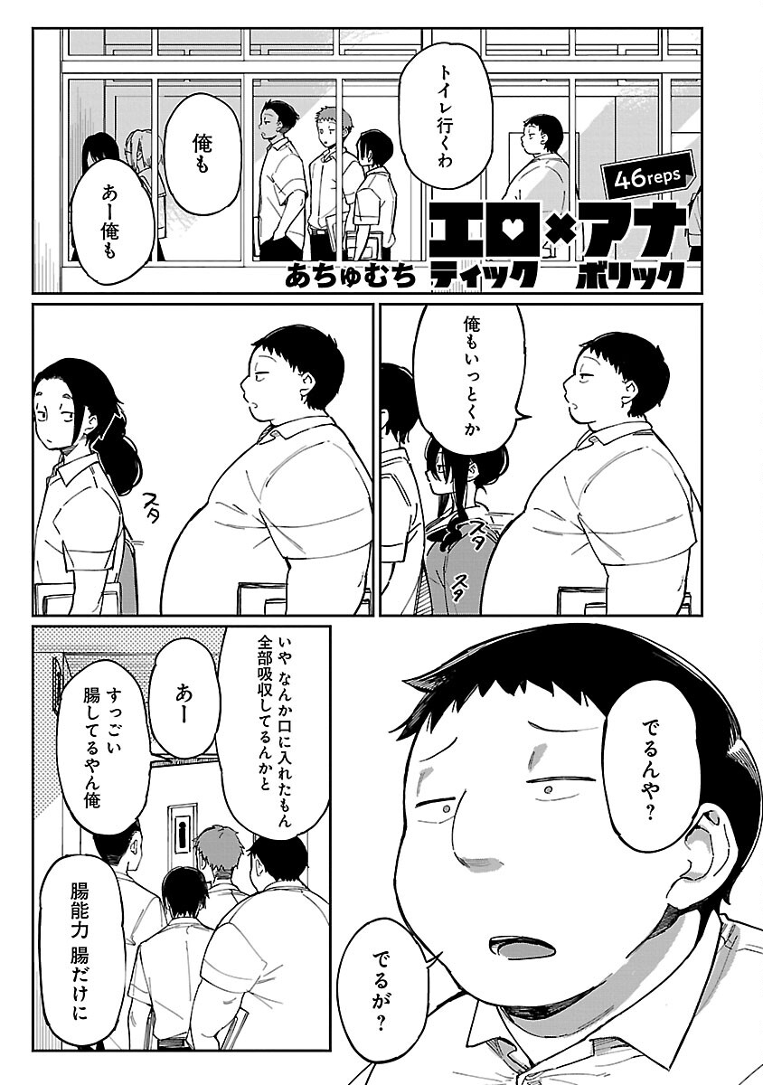 Erotic x Anabolic Chapter 46 3ページ
