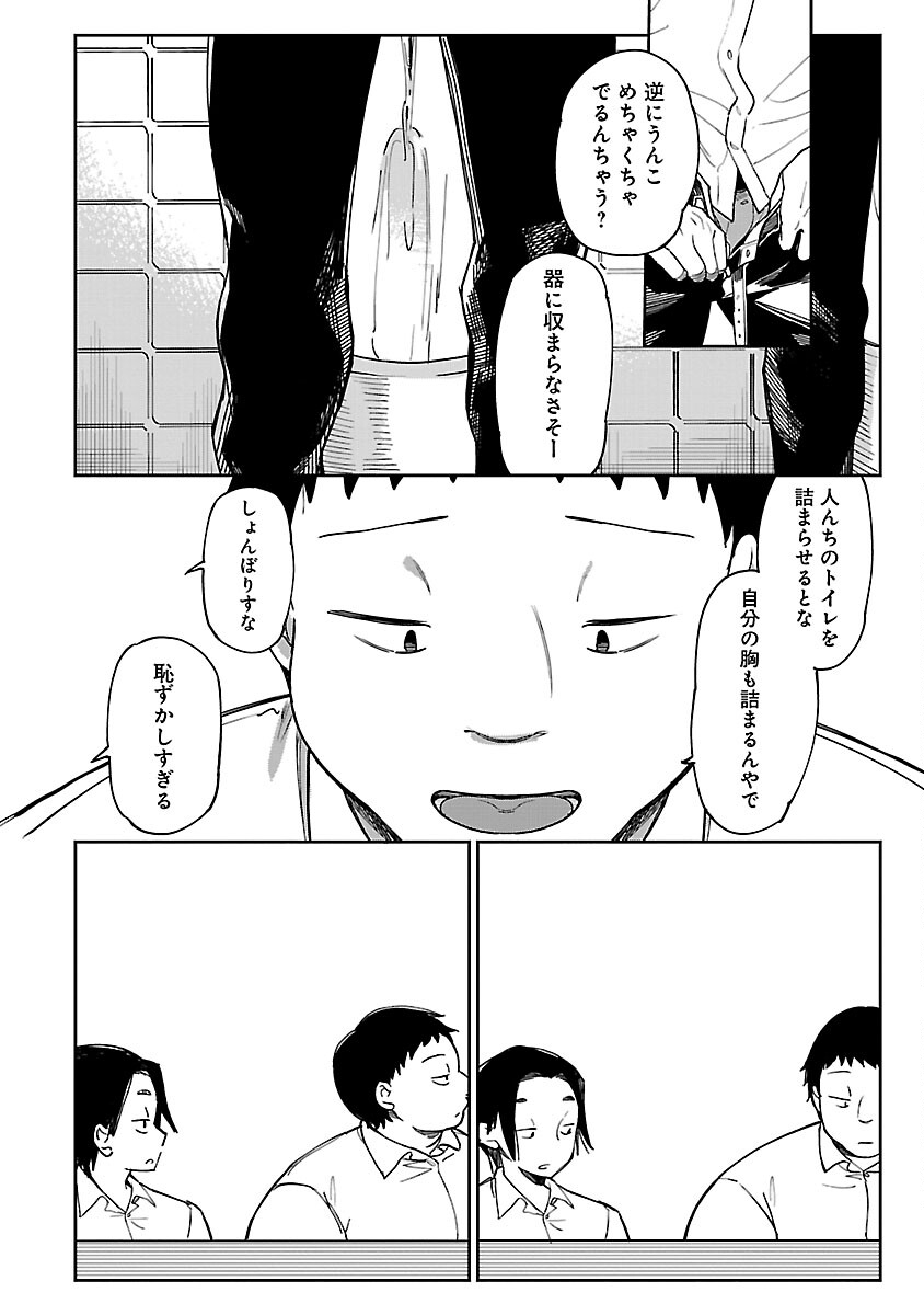 Erotic x Anabolic Chapter 46 4ページ