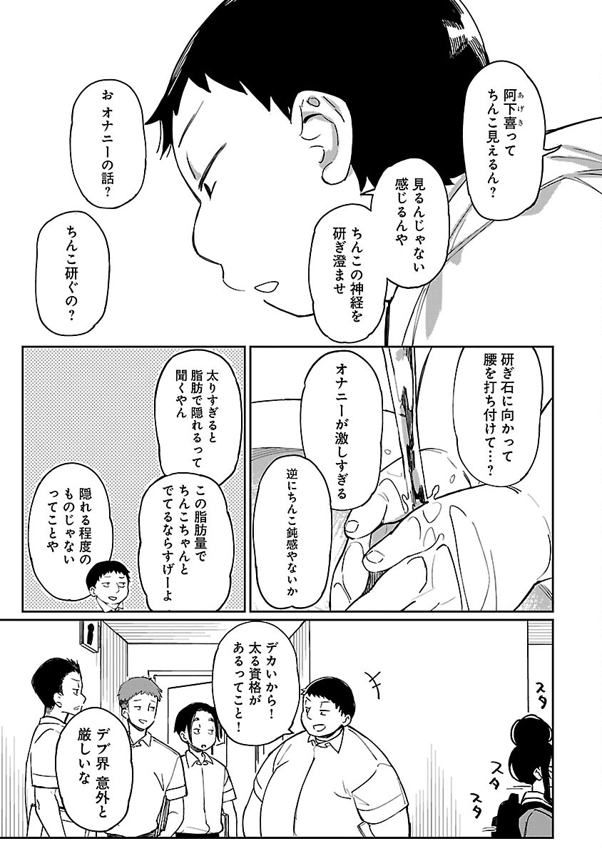 Erotic x Anabolic Chapter 46 5ページ