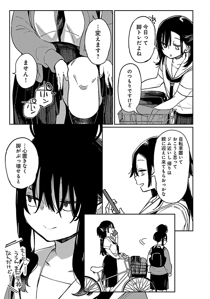 Erotic x Anabolic Chapter 46 7ページ