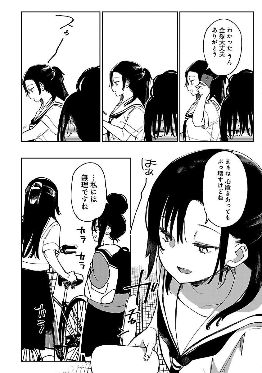 Erotic x Anabolic Chapter 46 8ページ