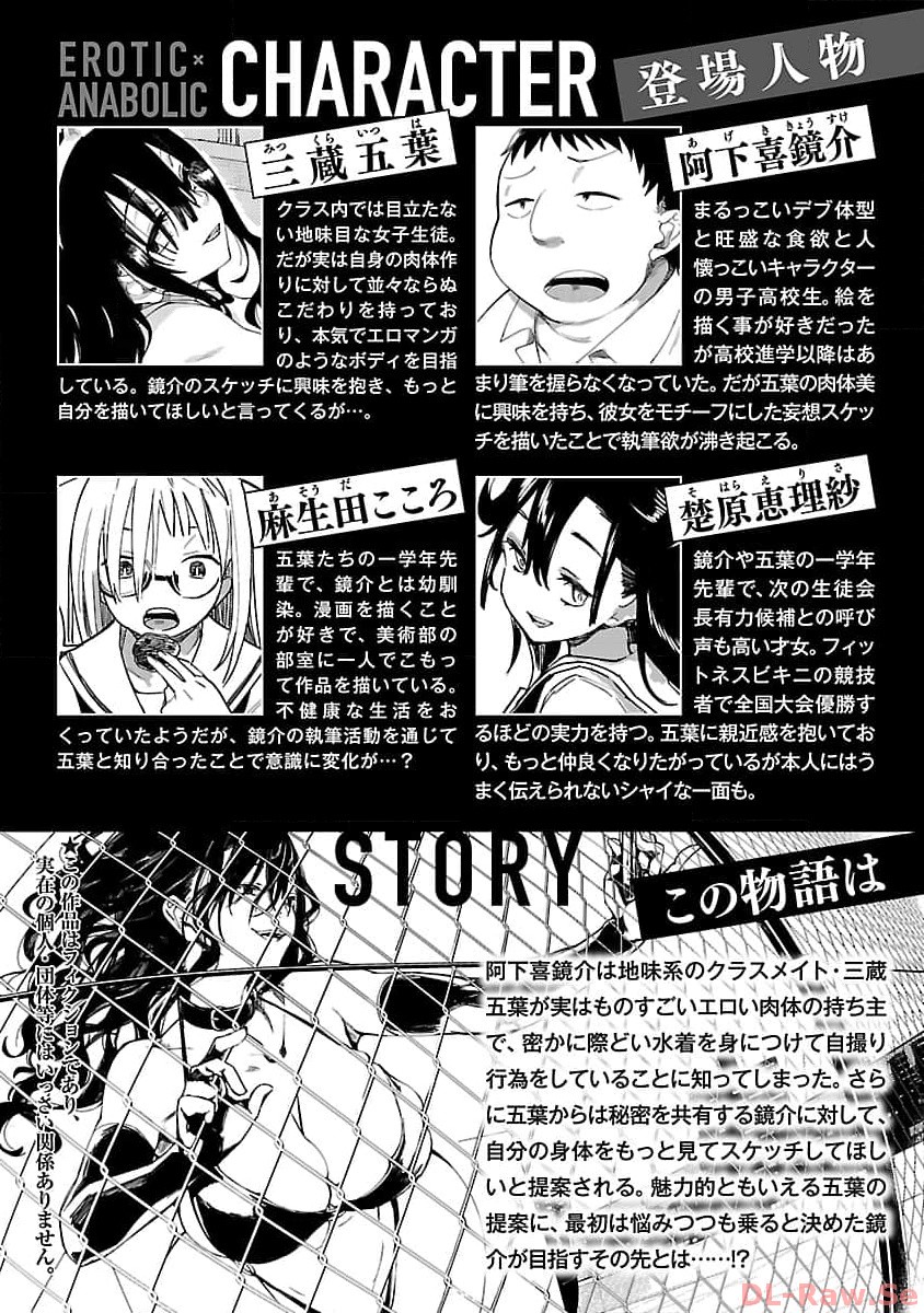 Erotic x Anabolic Chapter 48 2ページ