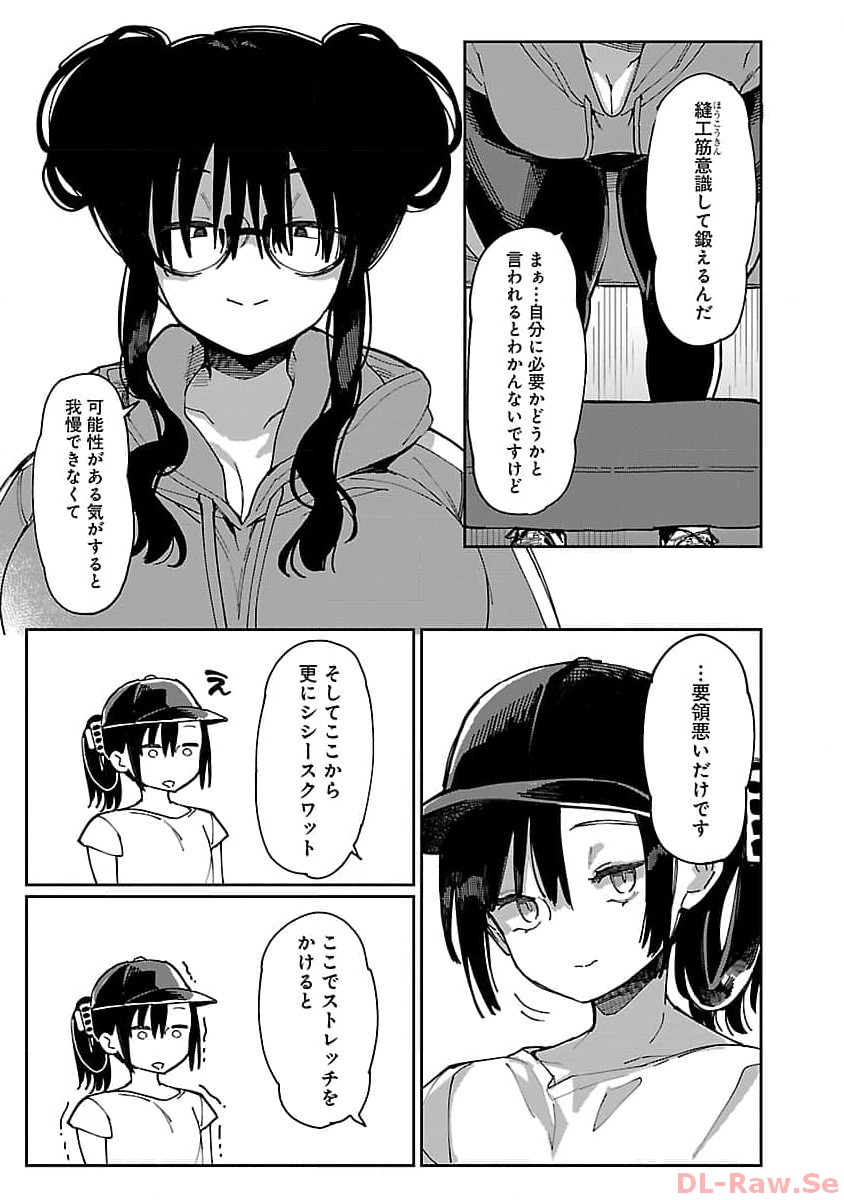 Erotic x Anabolic Chapter 48 11ページ