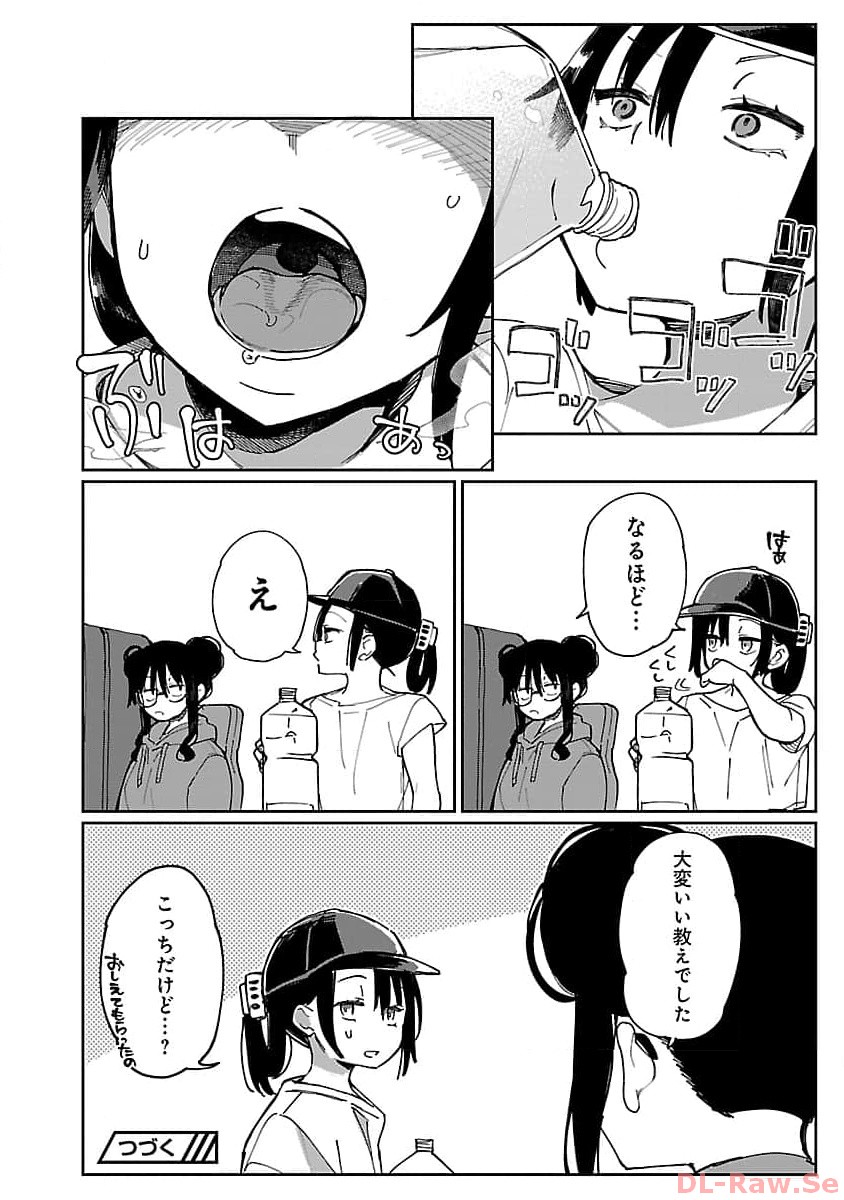 Erotic x Anabolic Chapter 48 18ページ