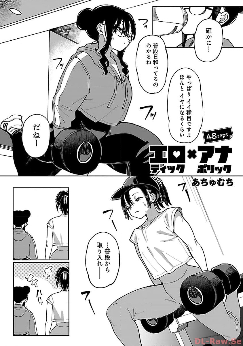 Erotic x Anabolic Chapter 48 3ページ