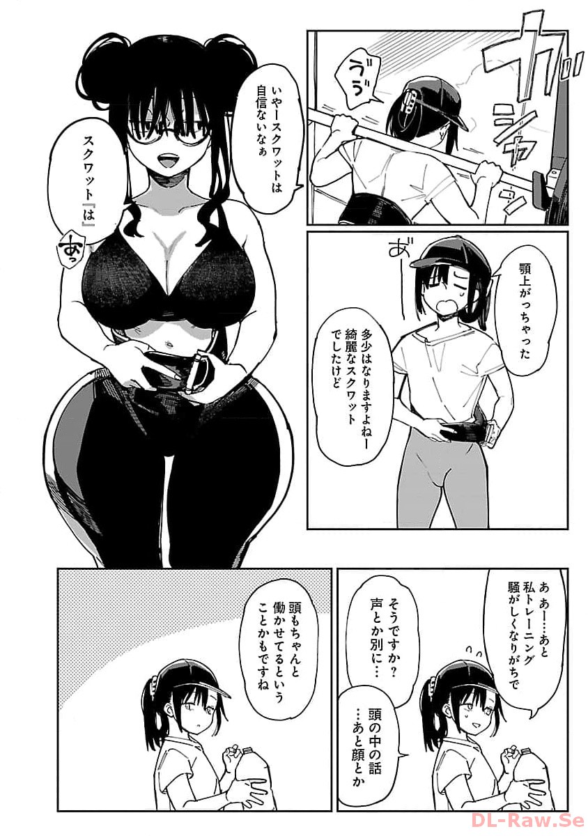 Erotic x Anabolic Chapter 49 18ページ