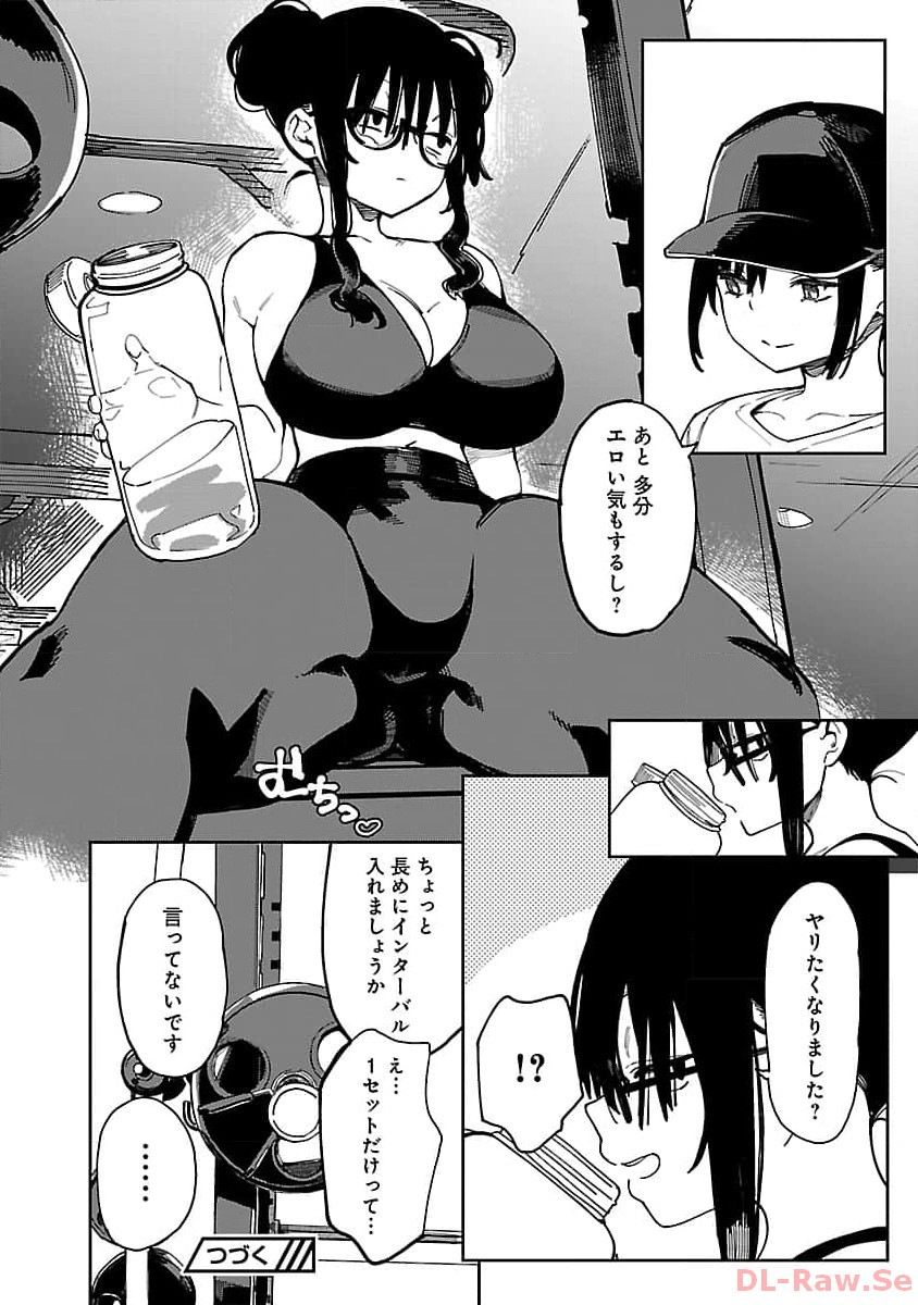 Erotic x Anabolic Chapter 49 27ページ