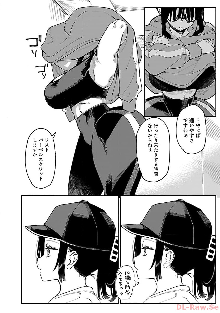 Erotic x Anabolic Chapter 49 5ページ