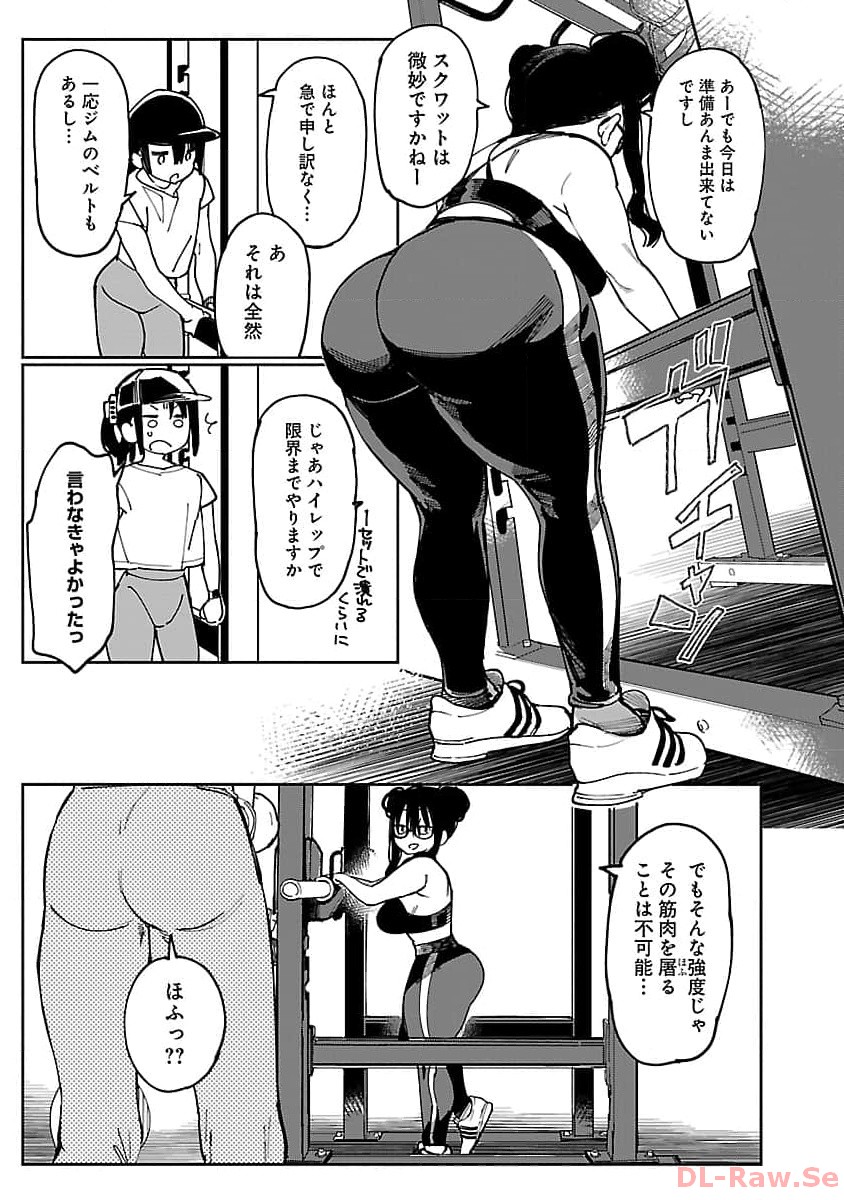 Erotic x Anabolic Chapter 49 8ページ