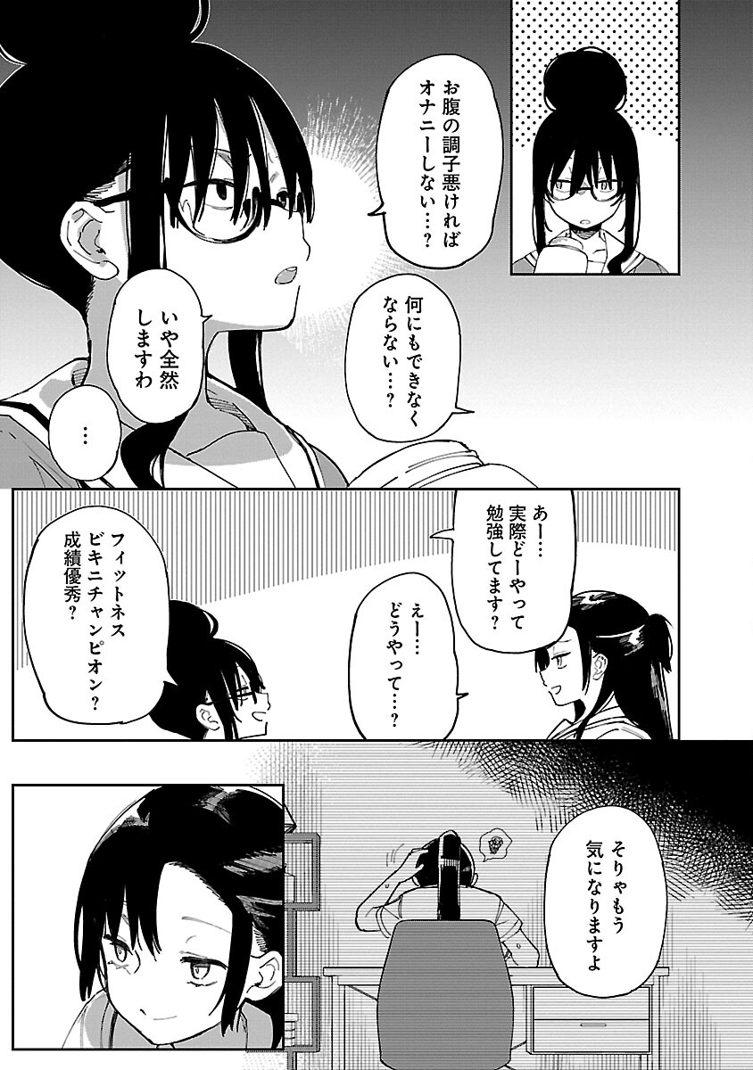 Erotic x Anabolic Chapter 50 11ページ