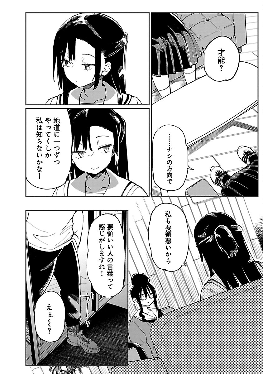 Erotic x Anabolic Chapter 50 12ページ
