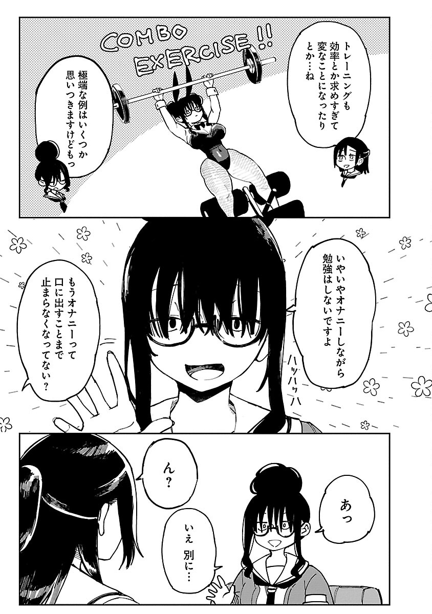 Erotic x Anabolic Chapter 50 13ページ