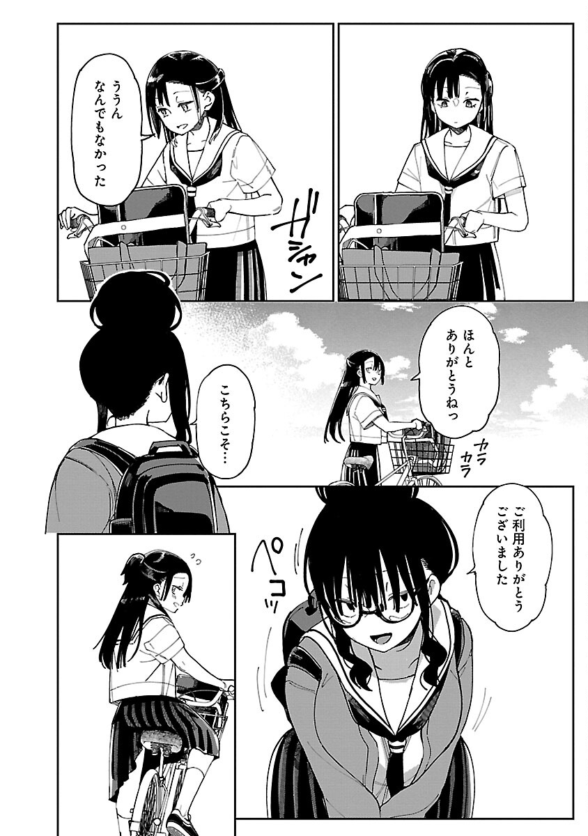 Erotic x Anabolic Chapter 50 18ページ