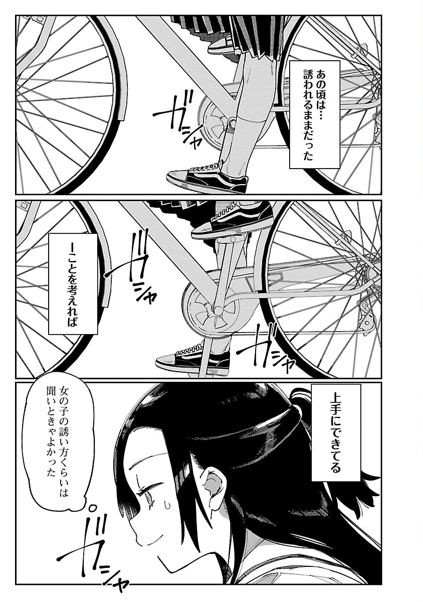 Erotic x Anabolic Chapter 50 19ページ