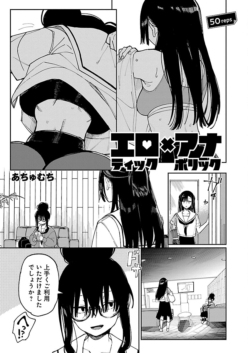 Erotic x Anabolic Chapter 50 3ページ