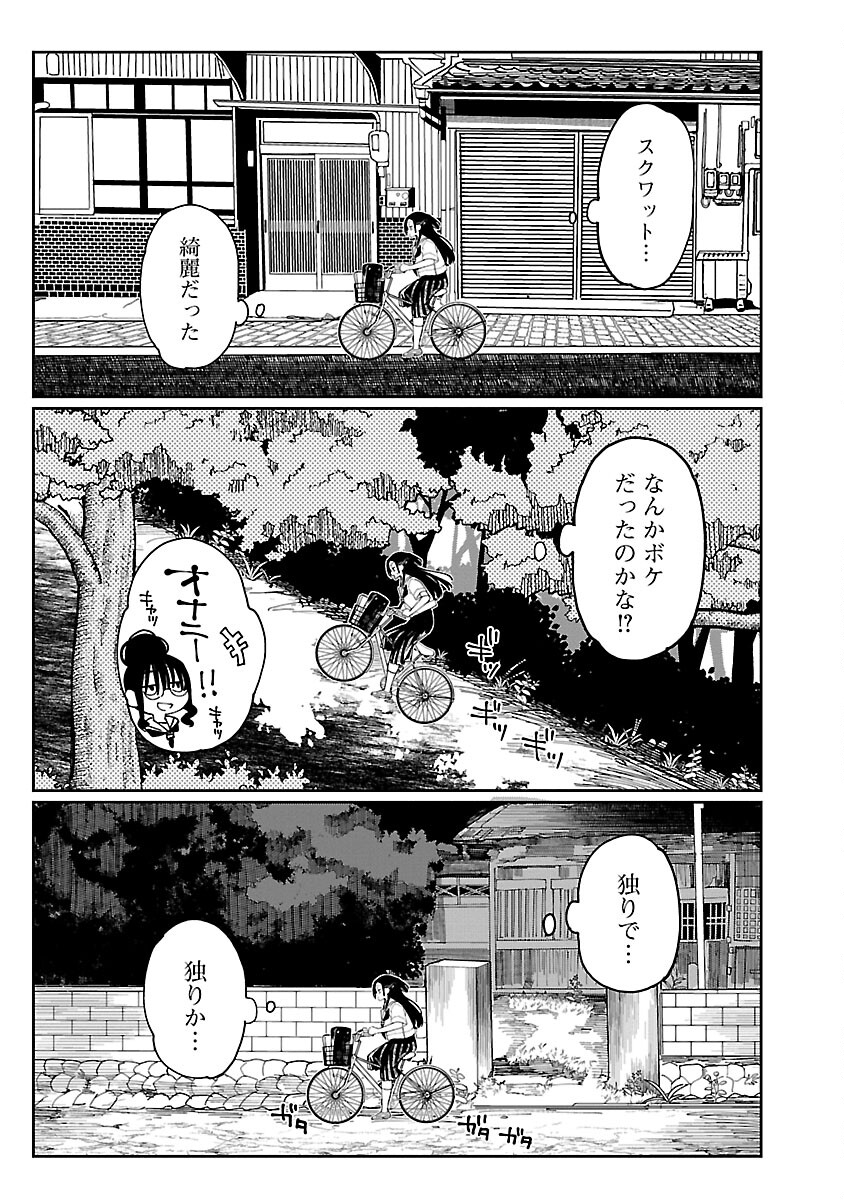 Erotic x Anabolic Chapter 50 21ページ
