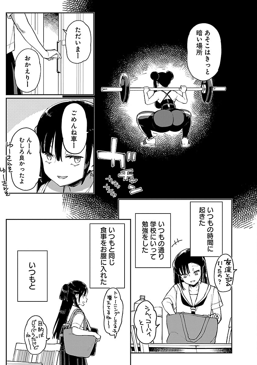 Erotic x Anabolic Chapter 50 23ページ