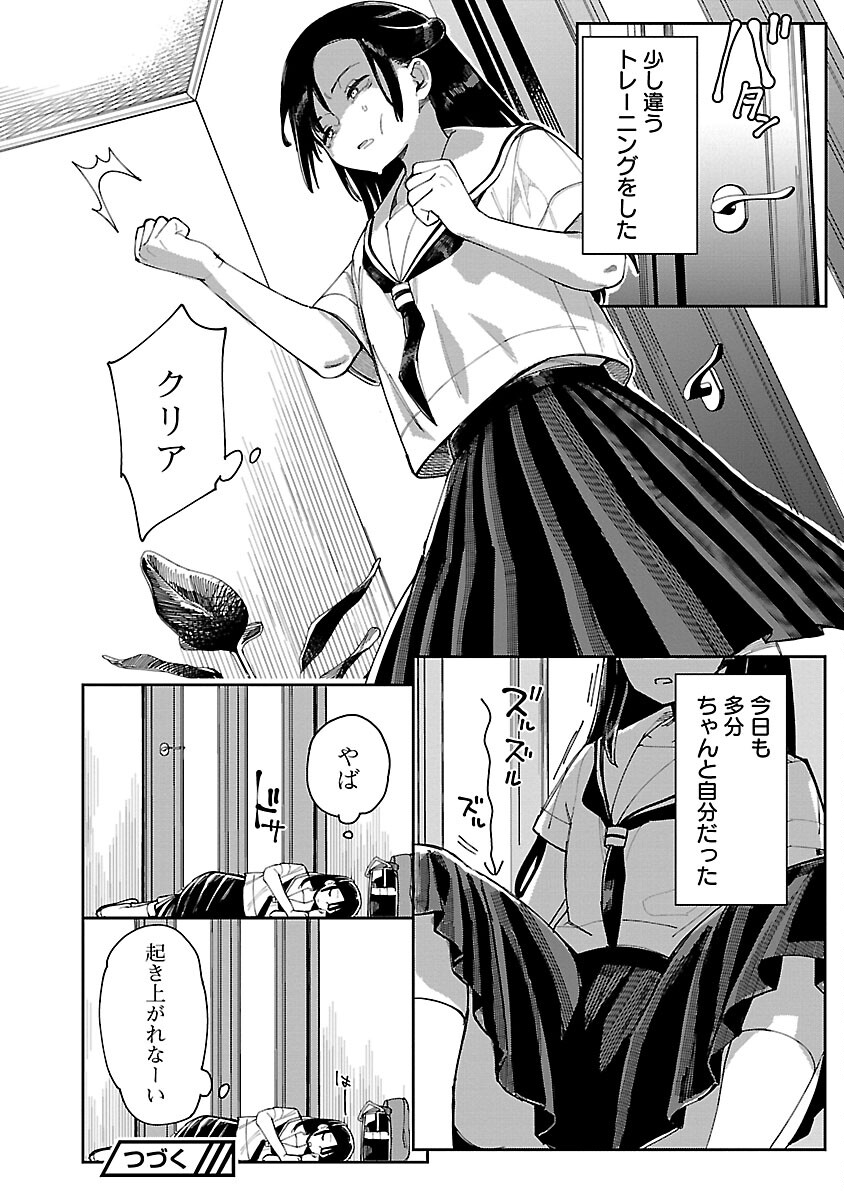 Erotic x Anabolic Chapter 50 24ページ