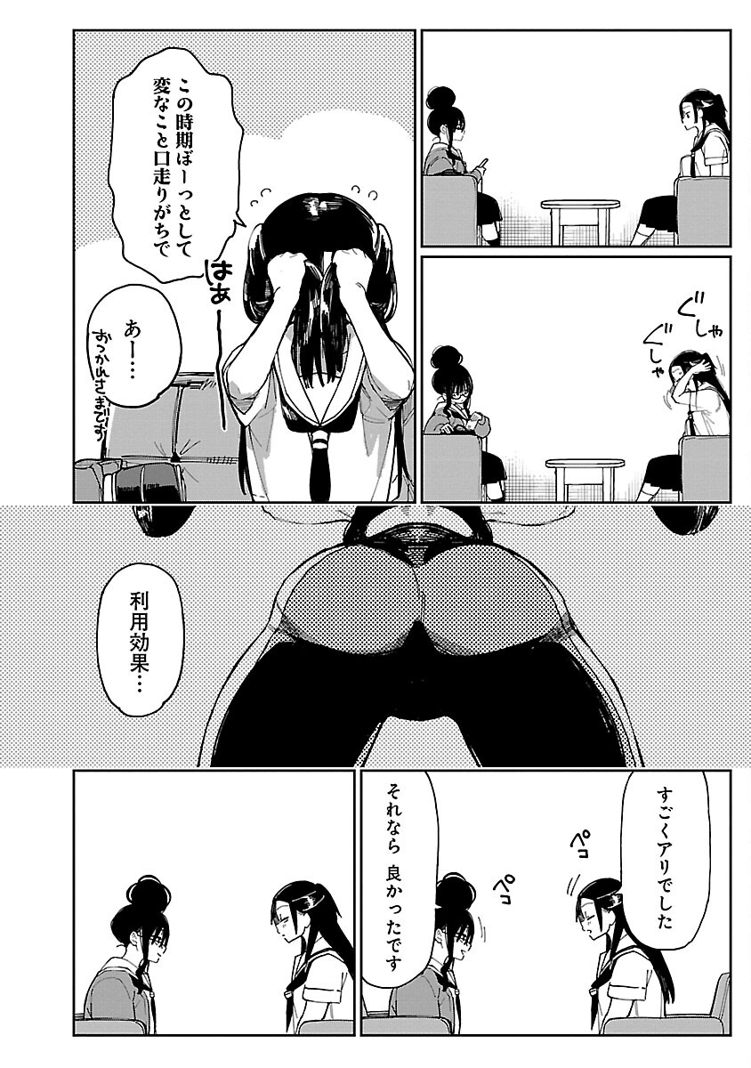 Erotic x Anabolic Chapter 50 4ページ