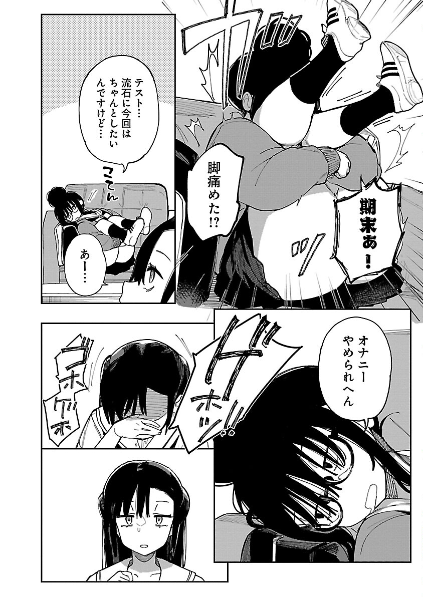 Erotic x Anabolic Chapter 50 6ページ