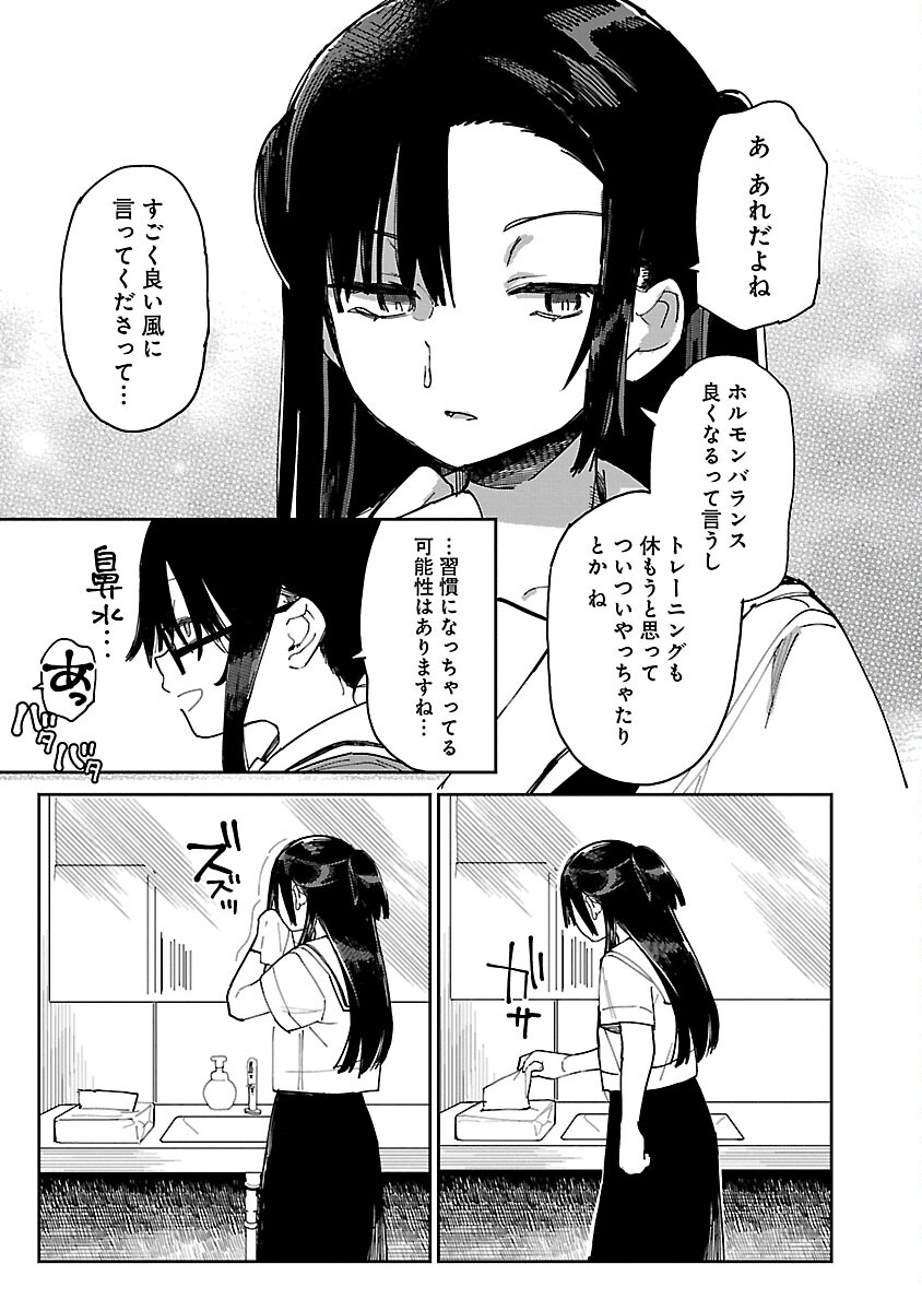 Erotic x Anabolic Chapter 50 7ページ