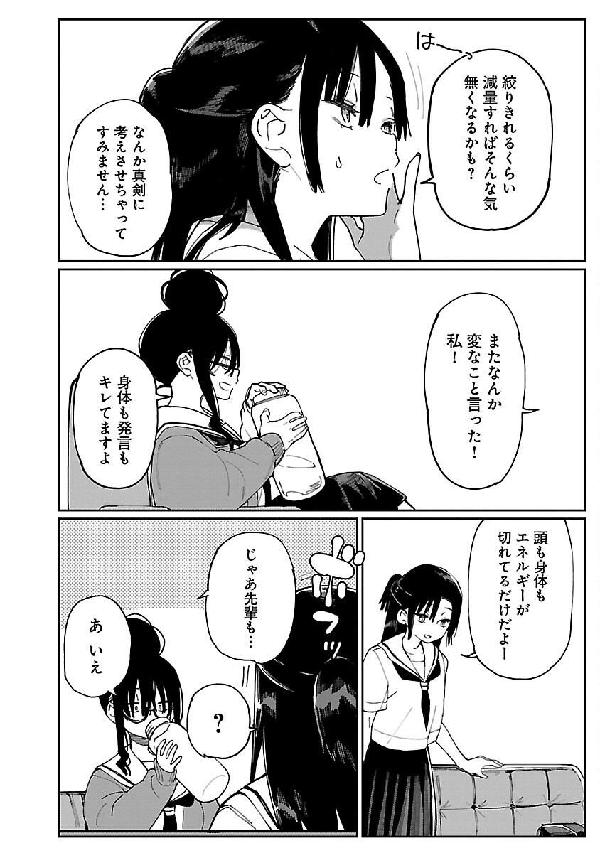 Erotic x Anabolic Chapter 50 8ページ