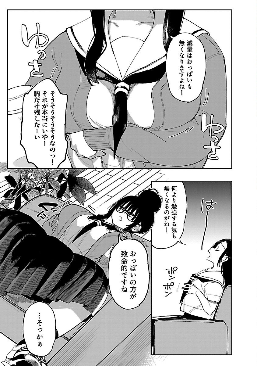 Erotic x Anabolic Chapter 50 9ページ