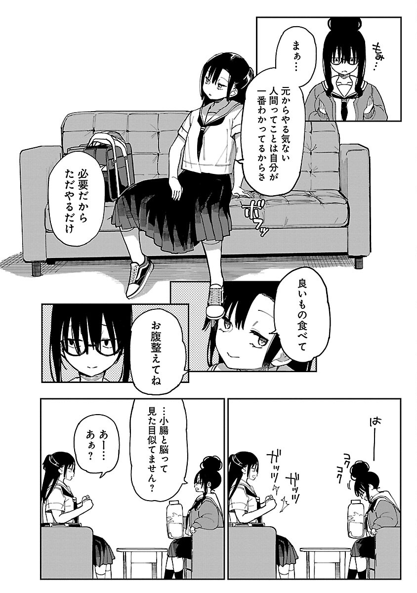 Erotic x Anabolic Chapter 50 10ページ