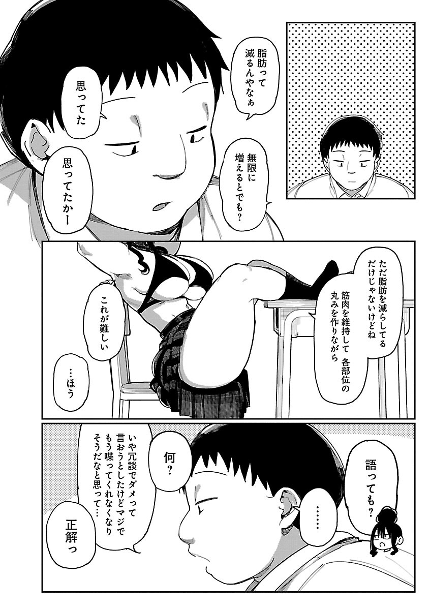 Erotic x Anabolic Chapter 51 12ページ
