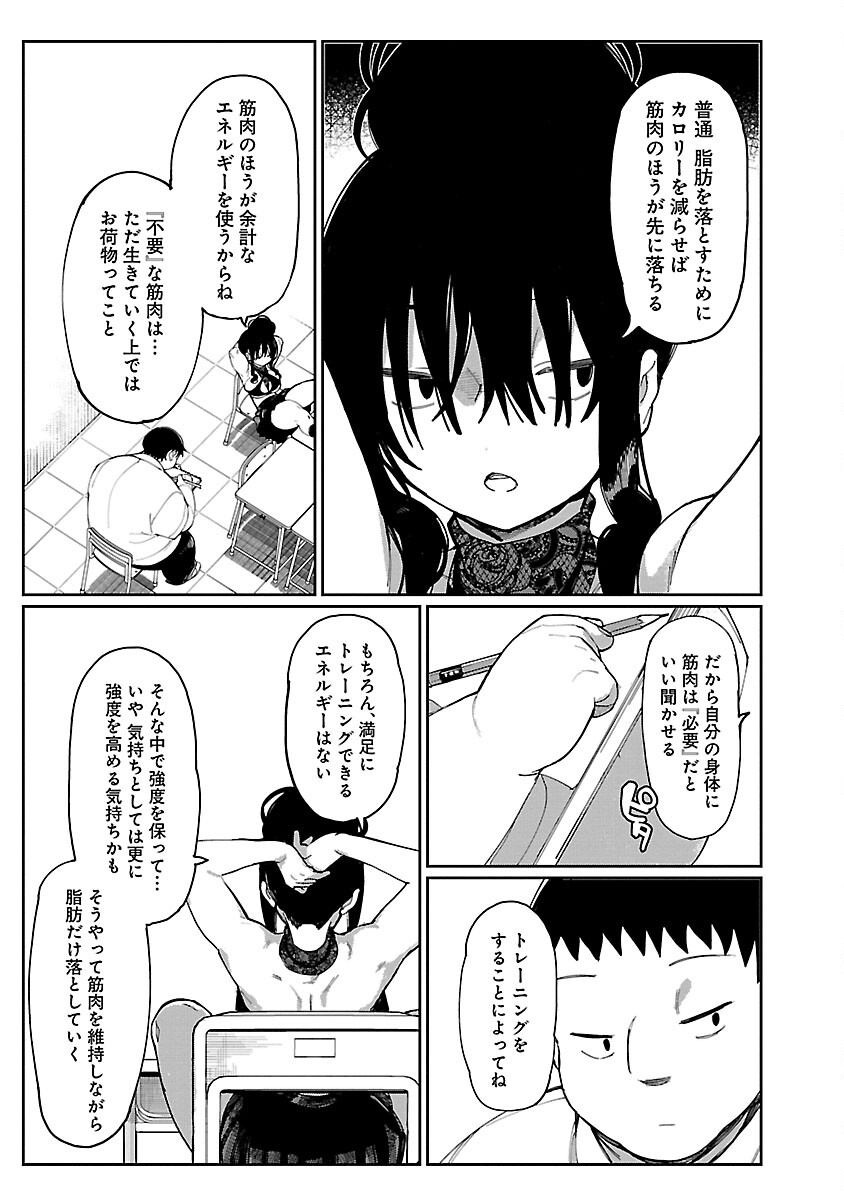 Erotic x Anabolic Chapter 51 13ページ