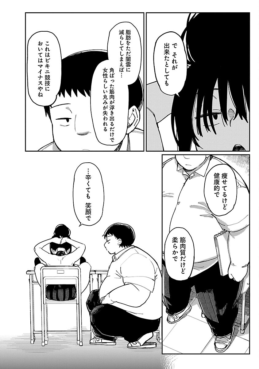Erotic x Anabolic Chapter 51 14ページ