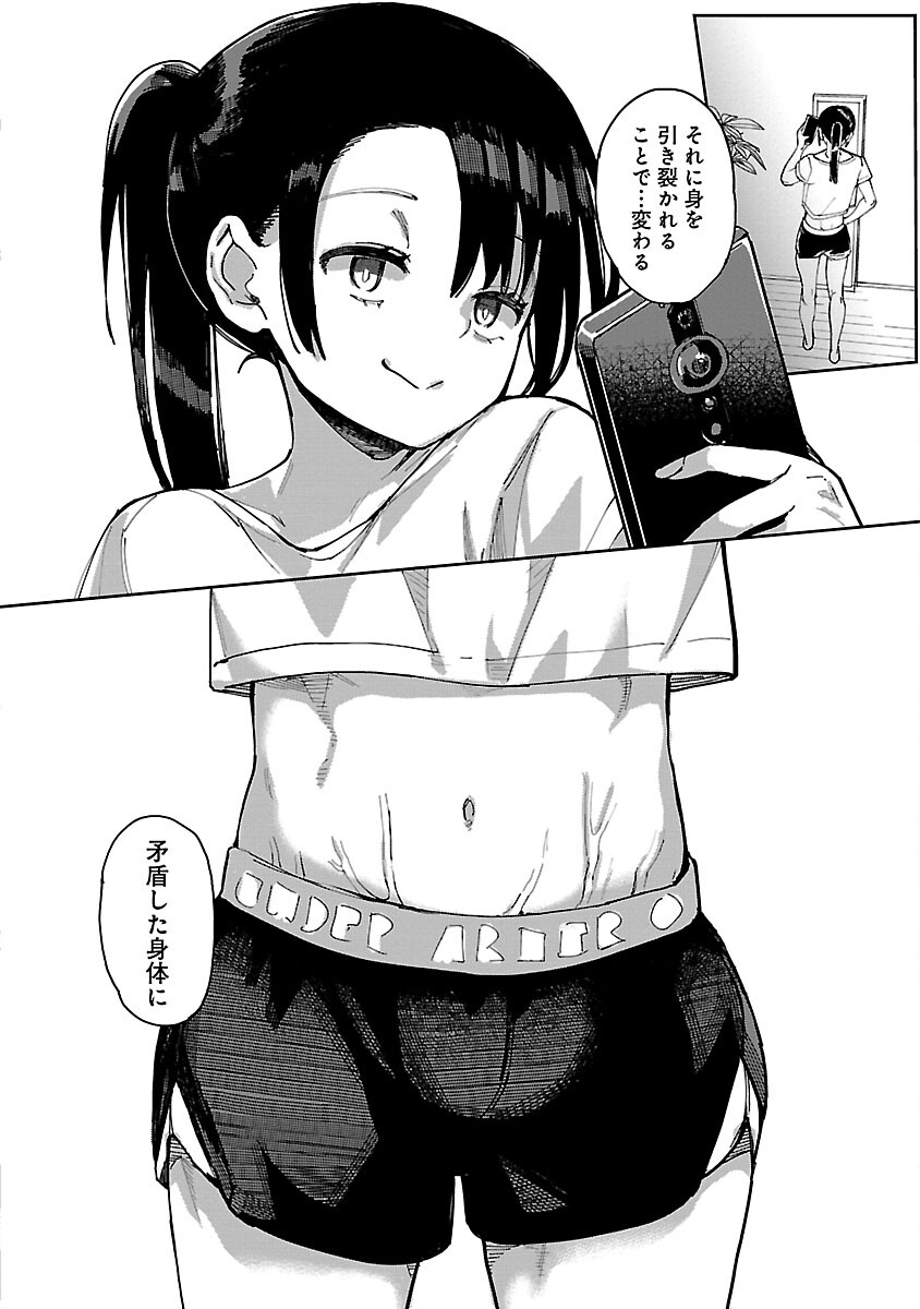 Erotic x Anabolic Chapter 51 16ページ