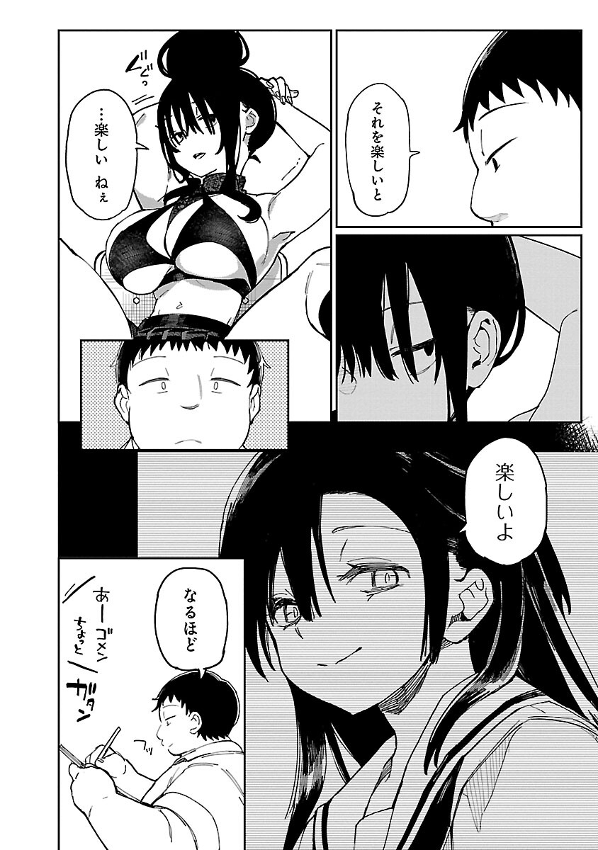 Erotic x Anabolic Chapter 51 20ページ