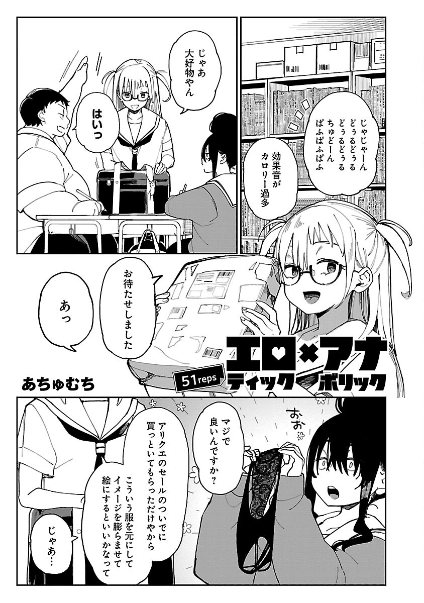 Erotic x Anabolic Chapter 51 3ページ