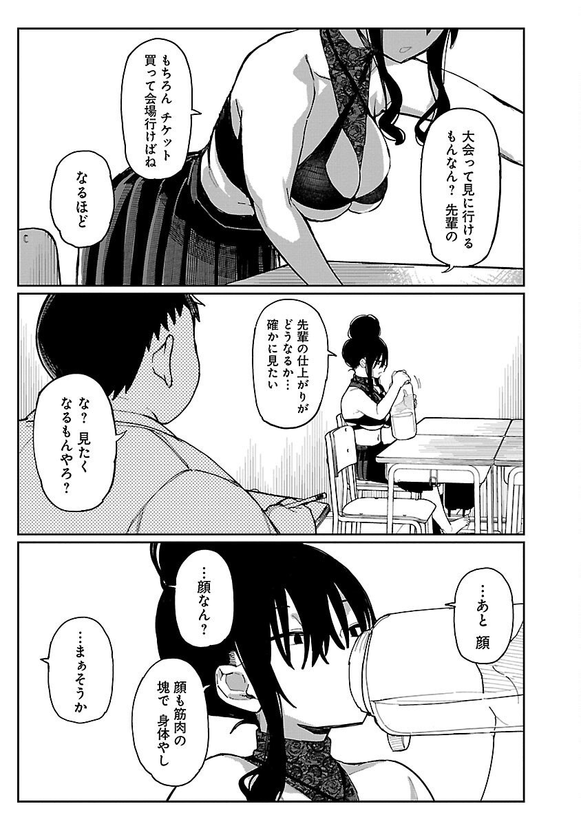Erotic x Anabolic Chapter 51 21ページ