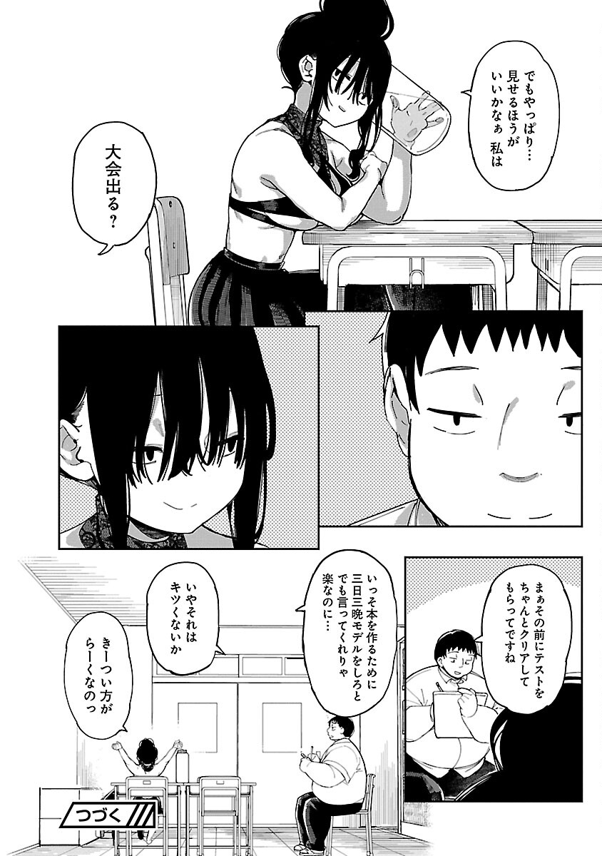 Erotic x Anabolic Chapter 51 22ページ