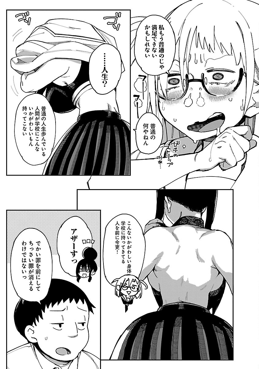 Erotic x Anabolic Chapter 51 5ページ