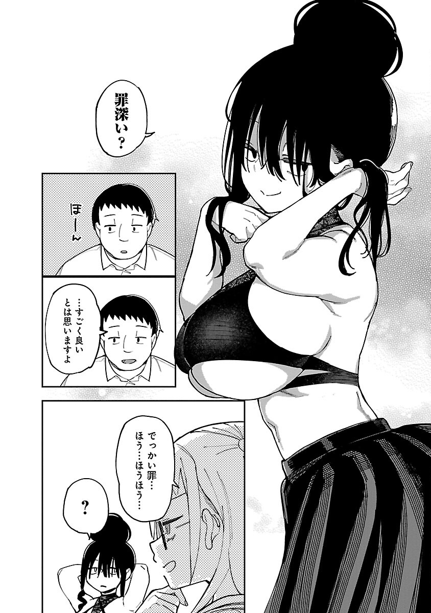 Erotic x Anabolic Chapter 51 6ページ