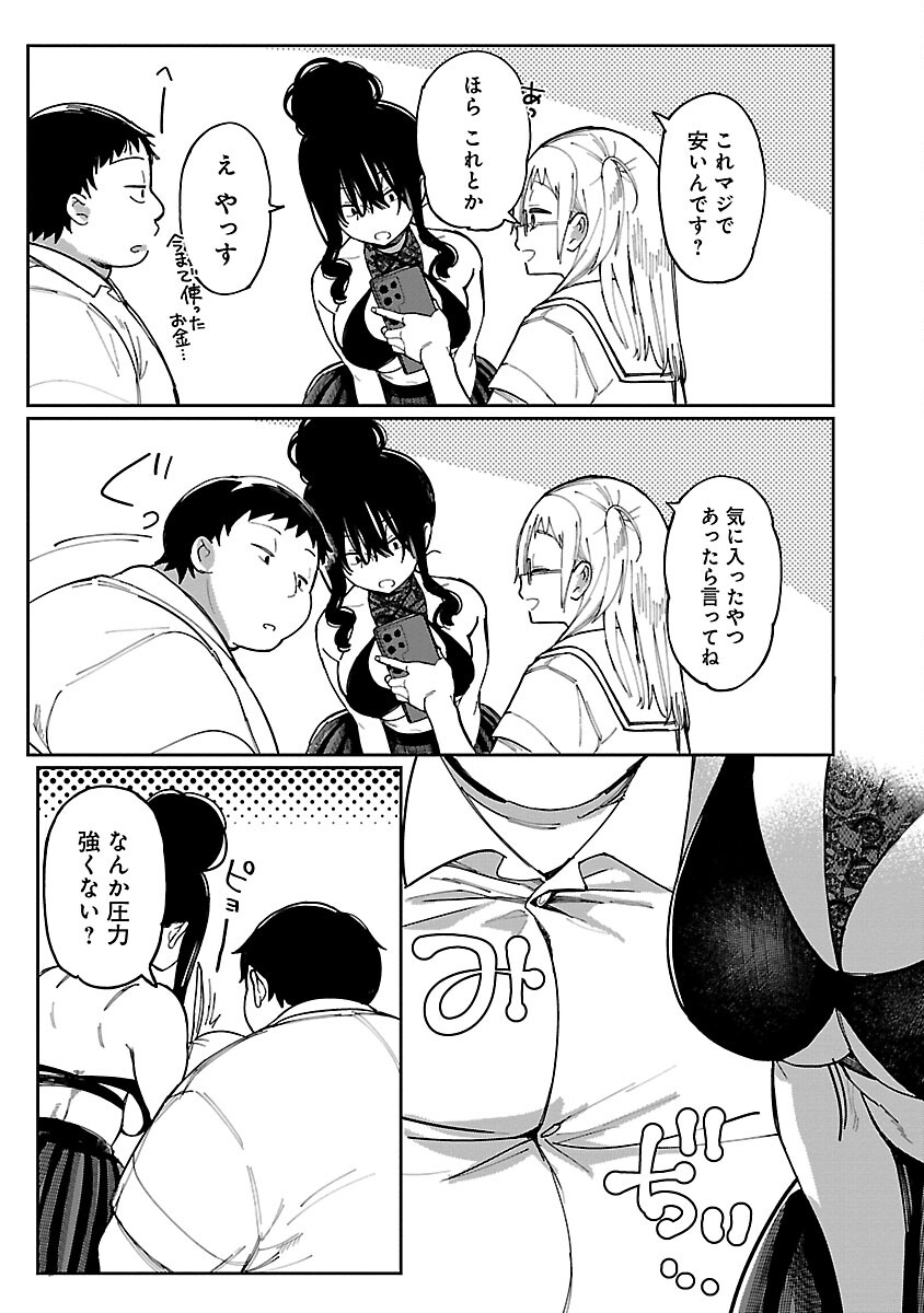 Erotic x Anabolic Chapter 51 7ページ