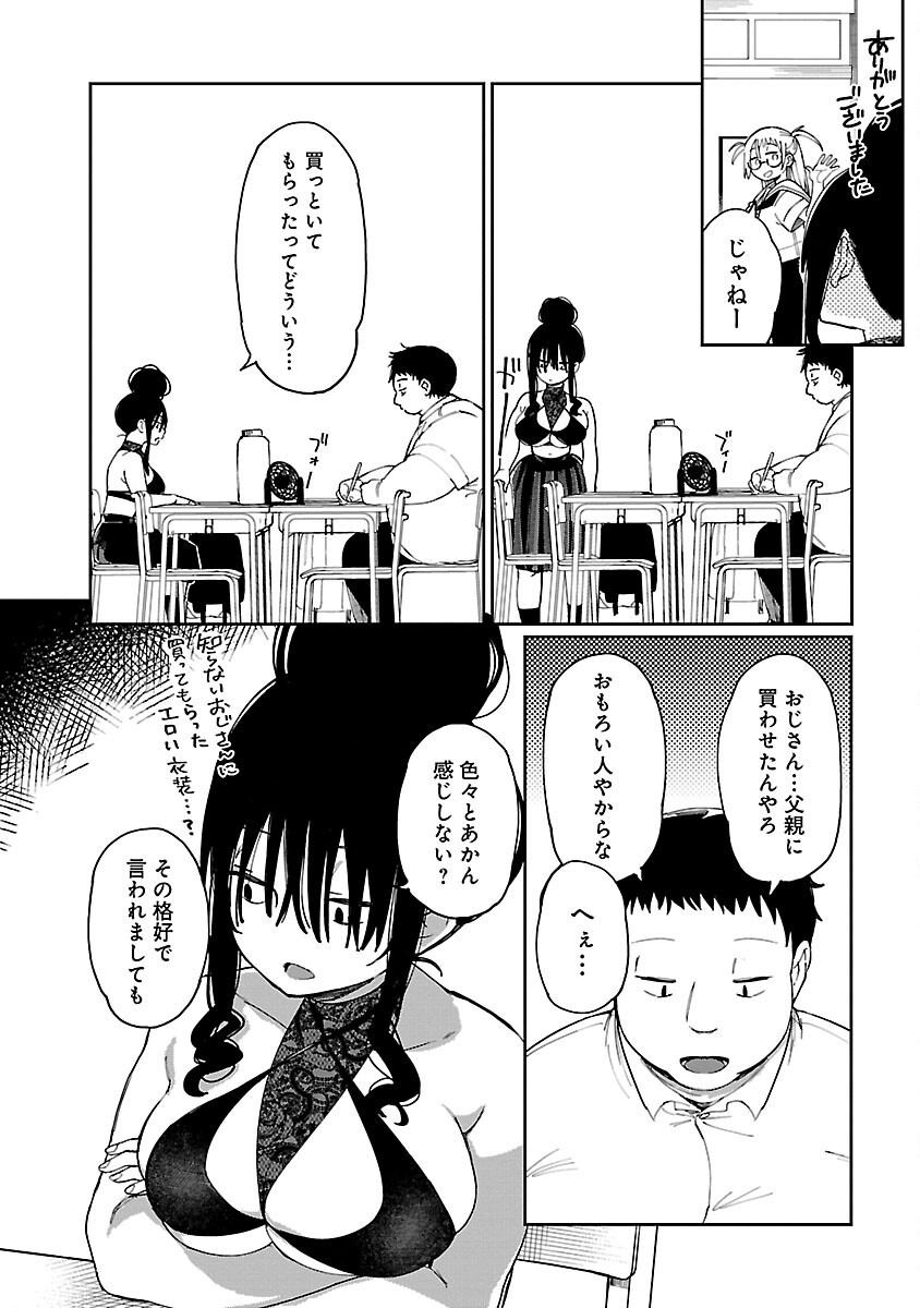 Erotic x Anabolic Chapter 51 8ページ