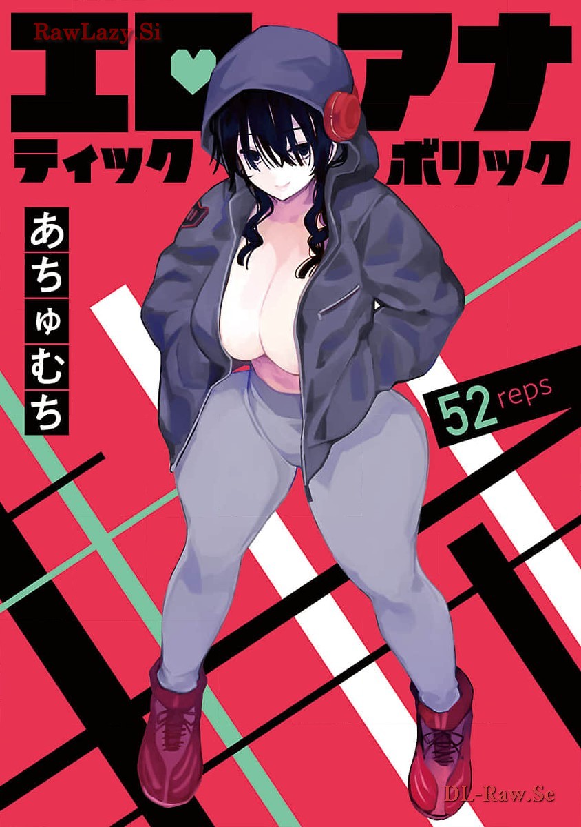 Erotic x Anabolic Chapter 52 1ページ