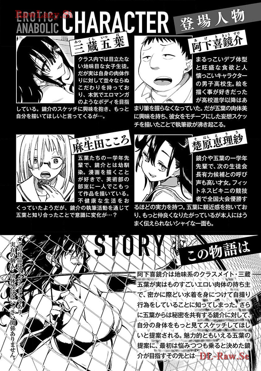 Erotic x Anabolic Chapter 52 2ページ