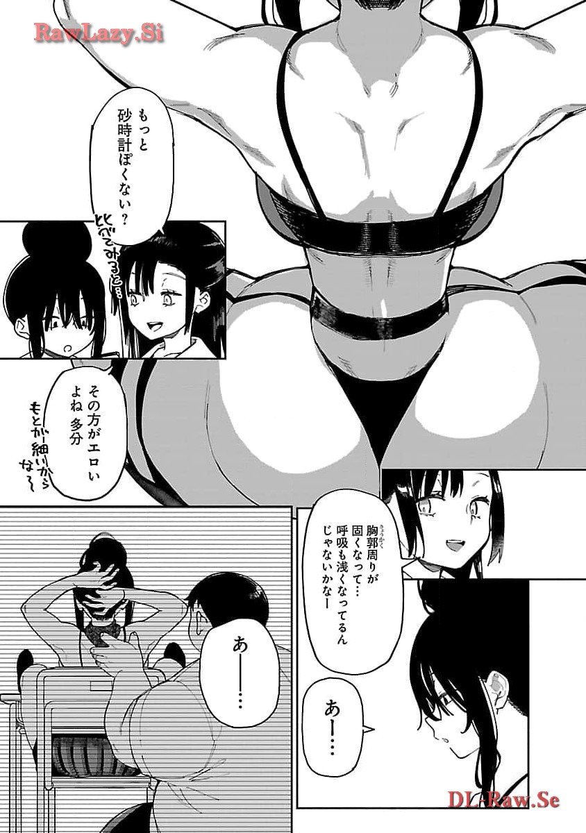 Erotic x Anabolic Chapter 52 13ページ