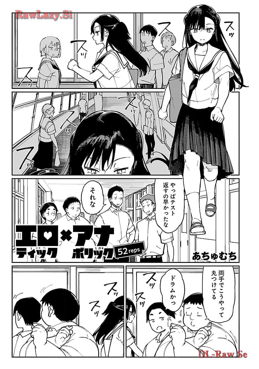 Erotic x Anabolic Chapter 52 3ページ