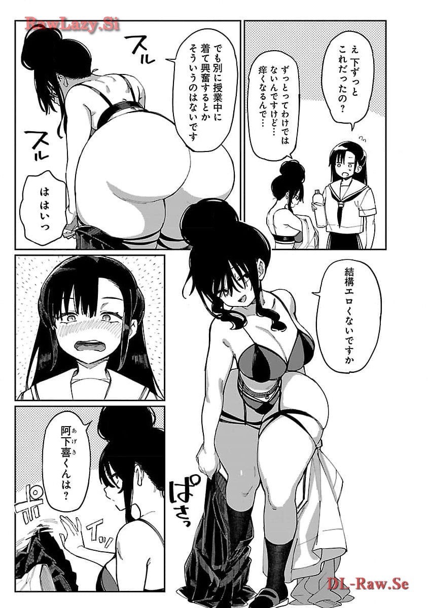 Erotic x Anabolic Chapter 52 7ページ