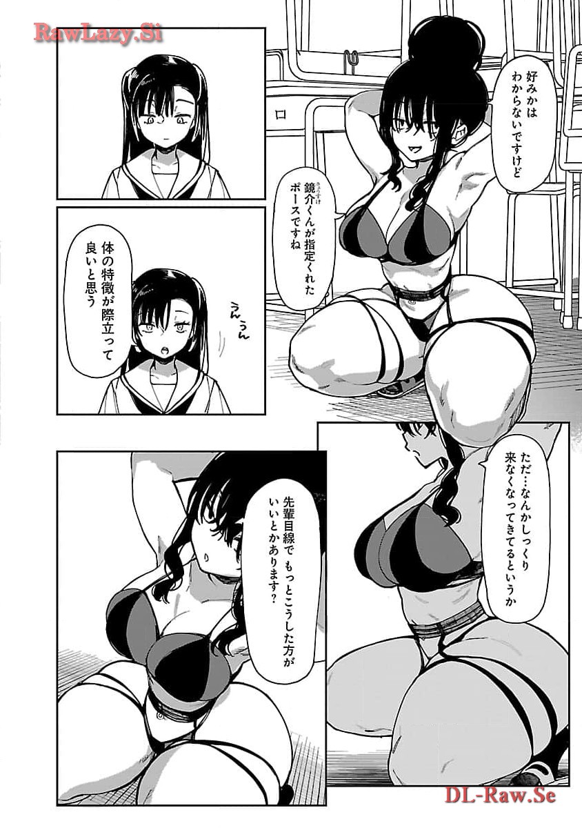 Erotic x Anabolic Chapter 52 10ページ
